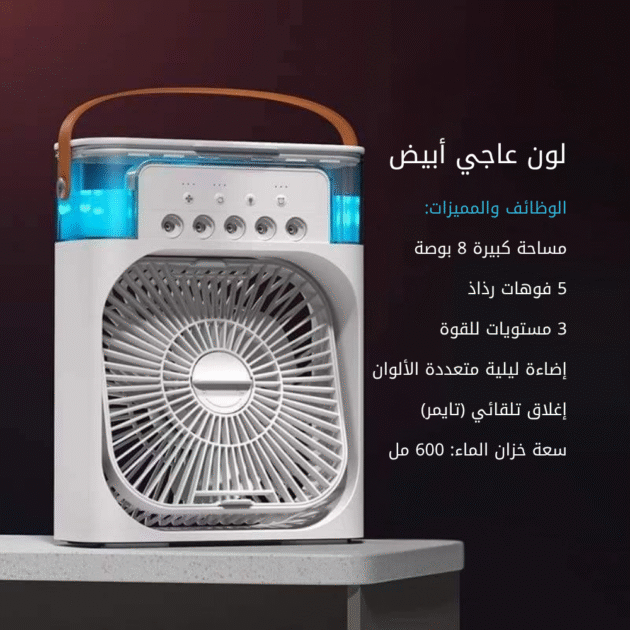 التكييف المروحة الشخصي 4 في 1 - يعمل بـ USB ومثالي لانقطاع الكهرباء