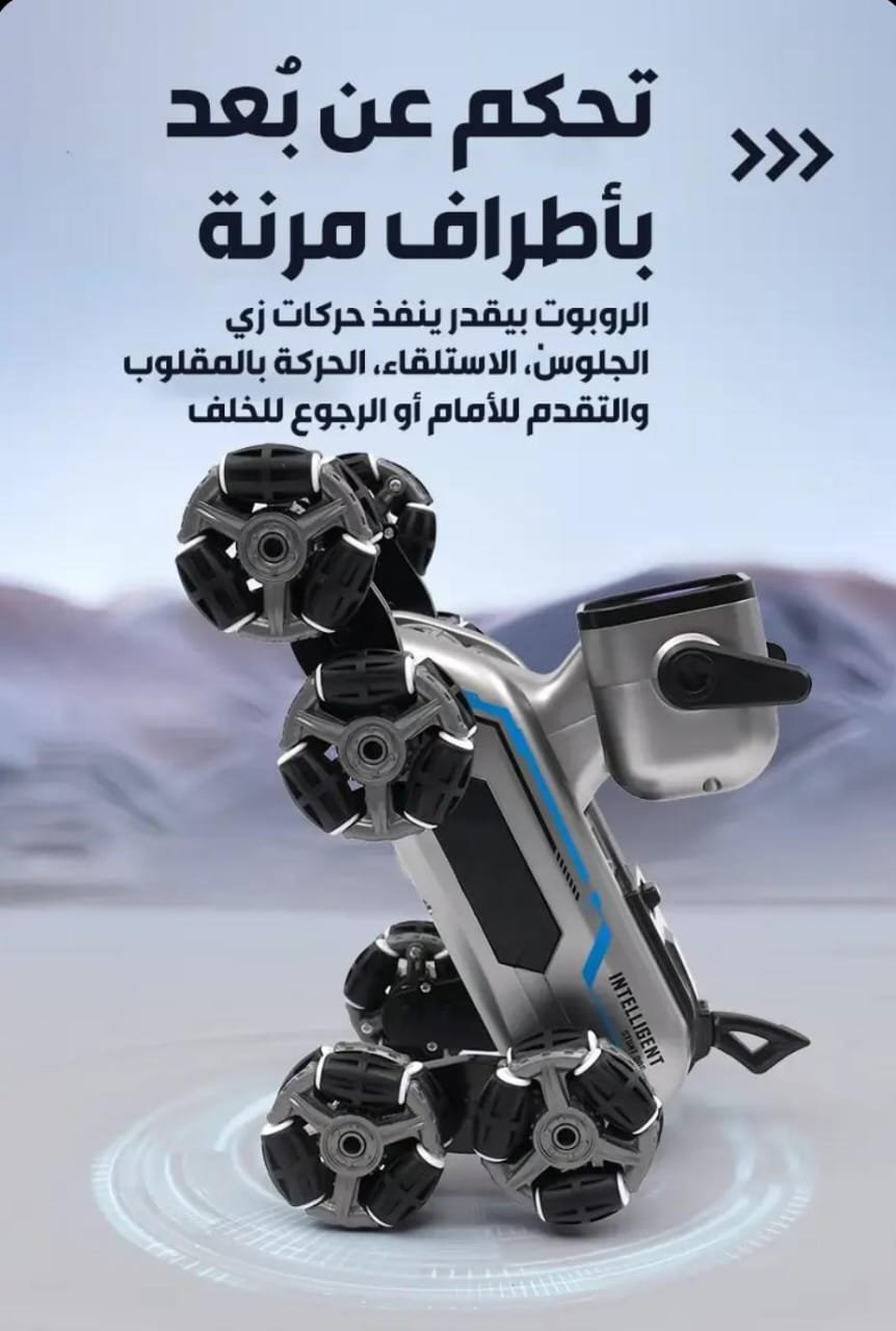 تفاصيل العجلات الثمانية للروبوت
